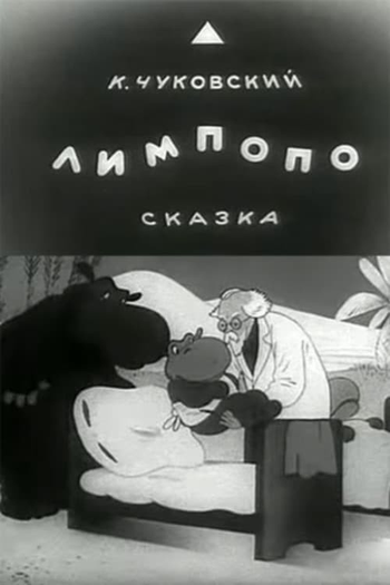 Poster de Curta Limpopo (1939)