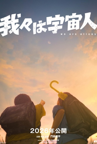 Poster 1 de Filme Wareware wa Uchuujin (2026)