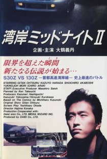 Wangan Midnight (91–94 Hexalogy) - Poster / Capa / Cartaz - Oficial 2