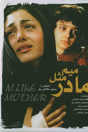 Poster de Filme M de Mãe (2006)