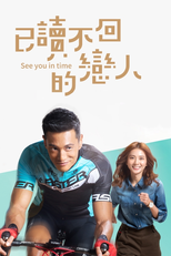 See You in Time (Yi Du Bu Hui De Lian Ren)
