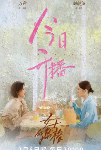 Poster 3 de Série Lady's Character (2023)