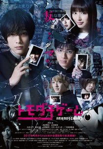 Tomodachi Game (トモダチゲーム)