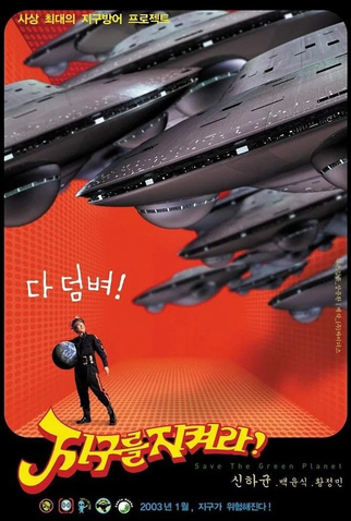 Poster 3 de Filme Save The Green Planet! (2003)