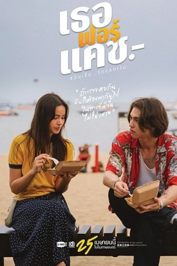  de Filme Dívida de Amor (2024)