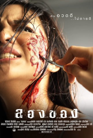 Poster 5 de Filme Arte do Demônio 2 (2005)