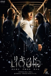 LIQUID - Oni no Sake, Kiseki no Kura - Poster / Capa / Cartaz - Oficial 1