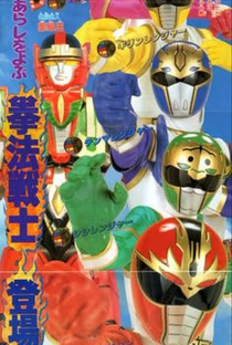 Gosei Sentai Dairanger: Qi-Power Transformation! Dairanger!! - Poster / Capa / Cartaz - Oficial 1