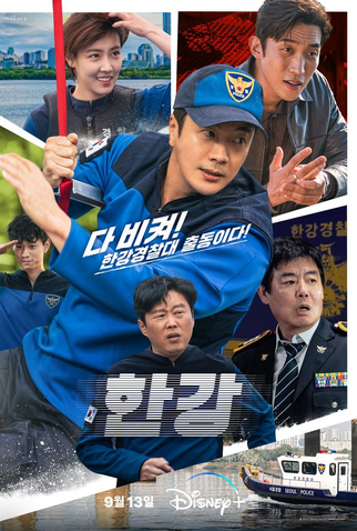 Poster 3 de Série Han River Police (2023)
