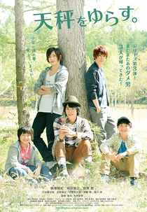 Tenbin wo yurasu (Tenbin wo yurasu)