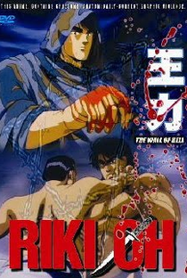 Riki-Oh: The Wall of Hell - Poster / Capa / Cartaz - Oficial 2