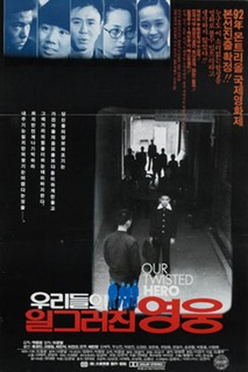 Poster de Filme Our Twisted Hero (1992)