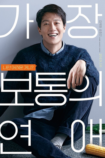  de Filme The Most Ordinary Romance (2019)