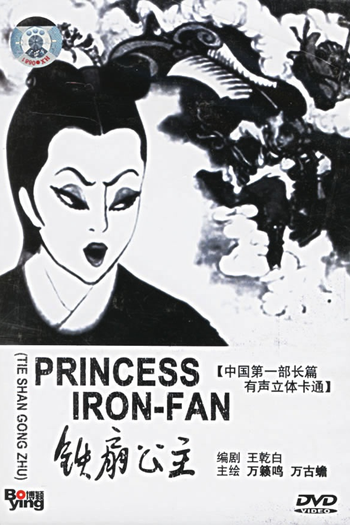  de Filme Princess Iron Fan (1941)