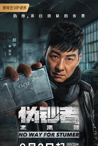 Poster 5 de Série No Way For Stumer (2019)