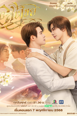 Interminable (อสงไขย)