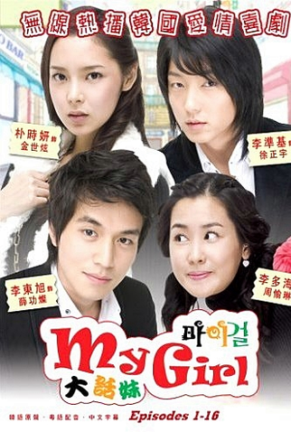 Poster 6 de Série My Girl (2005)