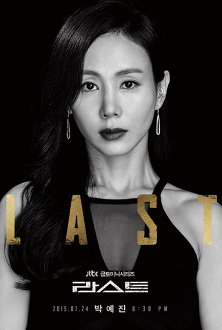 Poster 3 de Série Last (2015)