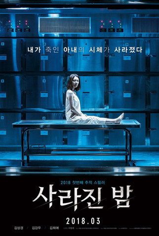 Poster 1 de Filme O Corpo (2018)