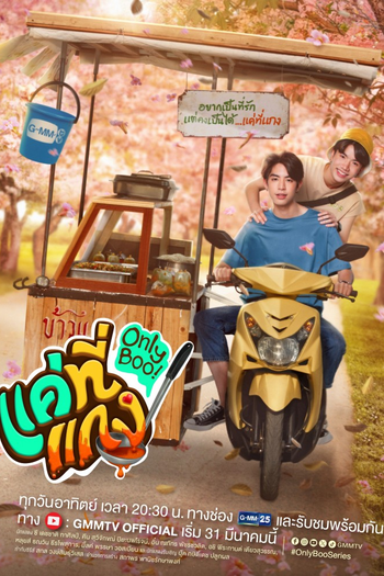 Poster de Franquia แค่ที่แกง (2024)