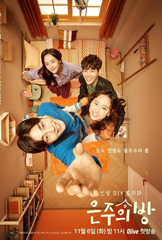Poster 1 de Série Dear my Room (2018)