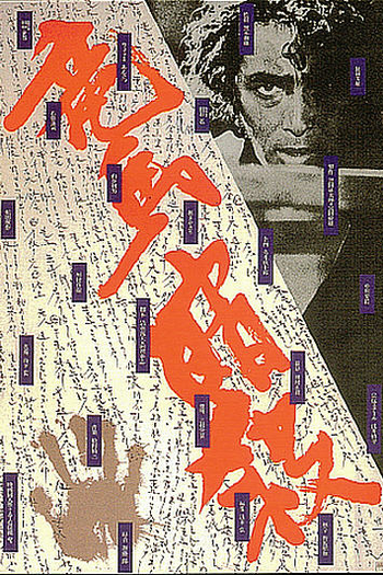 Poster de Filme O Assassinato de Ryoma (1974)