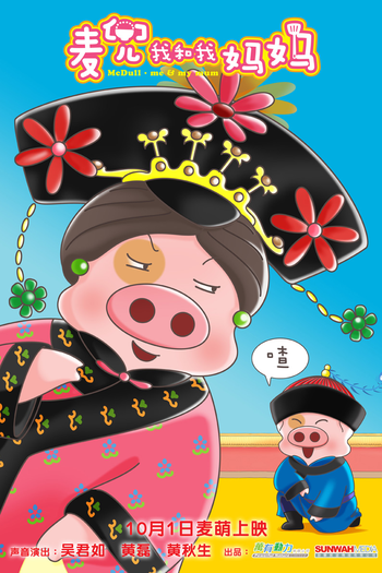  de Filme McDull: Me & My Mum (2014)