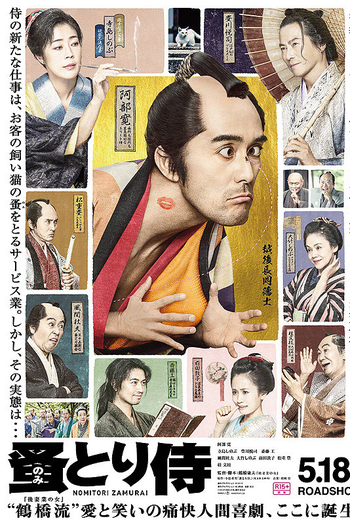 Poster de Filme Flea-picking Samurai (2018)