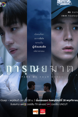 Spare Me Your Mercy (การุณยฆาต)