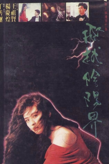  de Filme Spirit Love (1989)