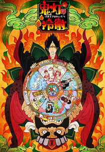 Hoozuki no Reitetsu OVA (鬼灯の冷徹 OAD)