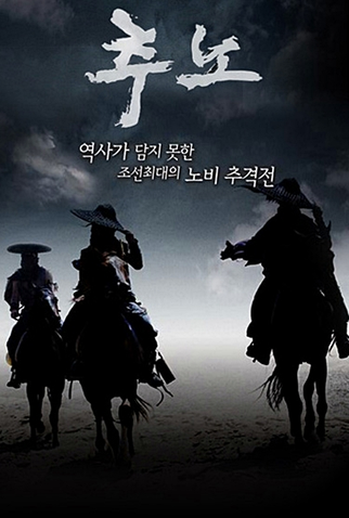 Poster 7 de Série Chuno (2010)