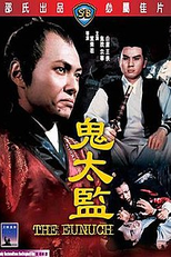 The Eunuch (Gui tai jian)