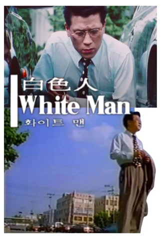 Poster 1 de Curta White Man (1994)