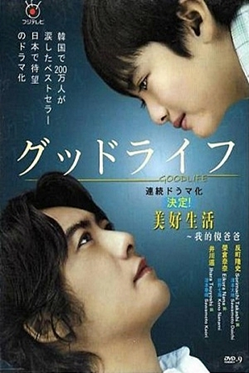  de Série Good Life (2011)