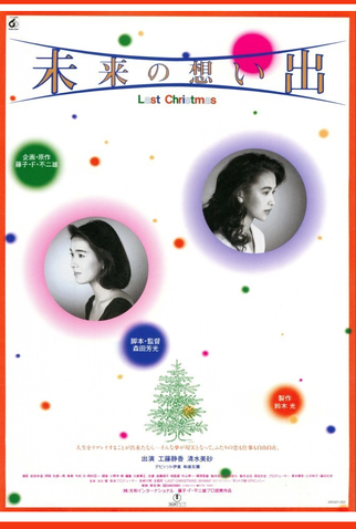 Poster 1 de Filme Future Memories: Last Christmas (1992)