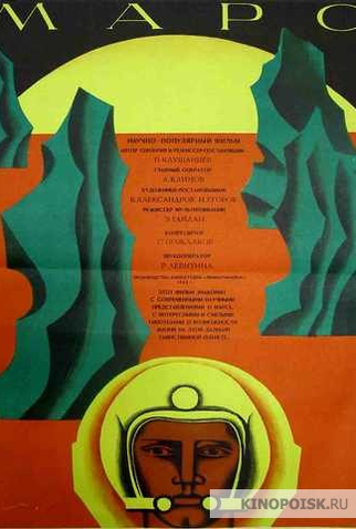 Poster 1 de Filme Marte (1968)