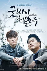 Goodbye and Hello (굿바이 그리고 헬로우)