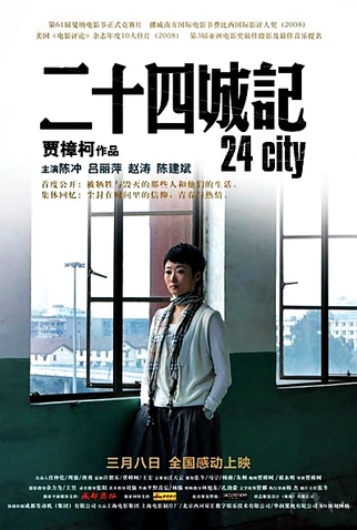 Poster 3 de Filme 24 City (2008)