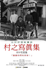 Photo Album of the Village (Mura no shashinshuu)