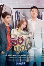 Love Songs Love Series: Things (Love Songs Love Series ตอน สิ่งของ)