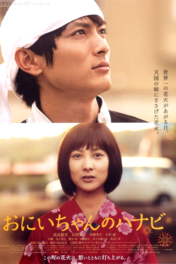 Poster de Filme Fireworks from the Heart (2010)