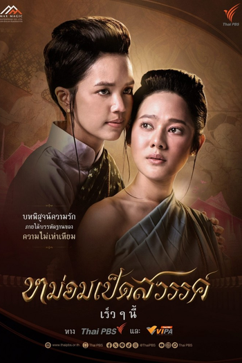 Poster de Franquia หม่อมเป็ดสวรรค์ (2024)