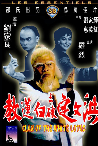 Poster 4 de Filme O Clã do Lotus Branco (1980)
