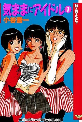 Poster 1 de Curta Kimama ni Idol (1990)