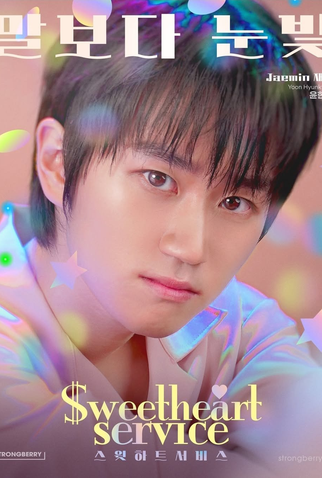 Poster 5 de Série Sweetheart Service (2025)