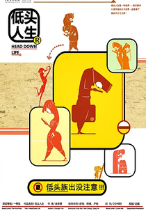 Phubbing: Life in the Bow (低头人生)