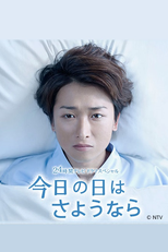 Kyo no Hi wa Sayonara (今日の日はさようなら)