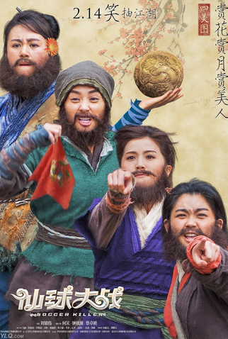 Poster 7 de Filme Soccer Killer (2017)