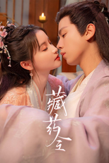 藏药令 (藏药令)